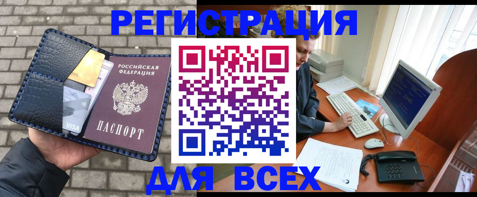 прописка законно в Кандалакше